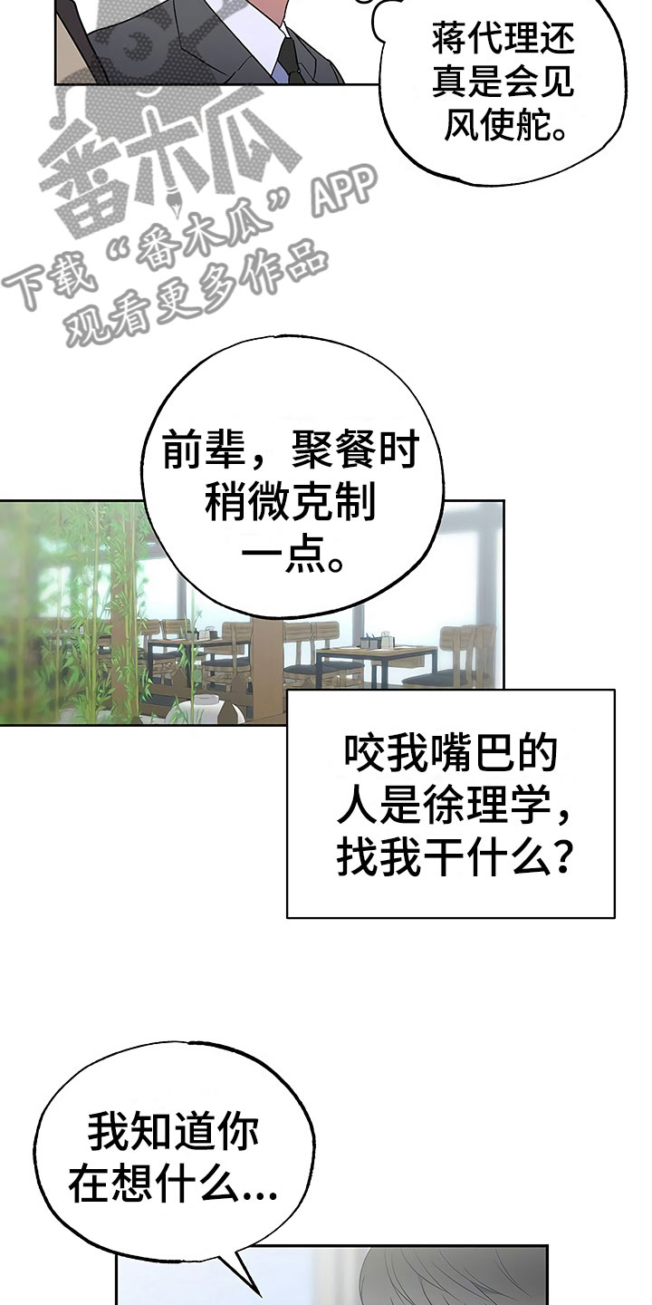 歪打正着漫画,第21章：摇摆不定3图