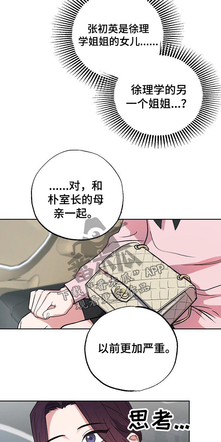 歪打正着漫画,第45章：那么夸张4图