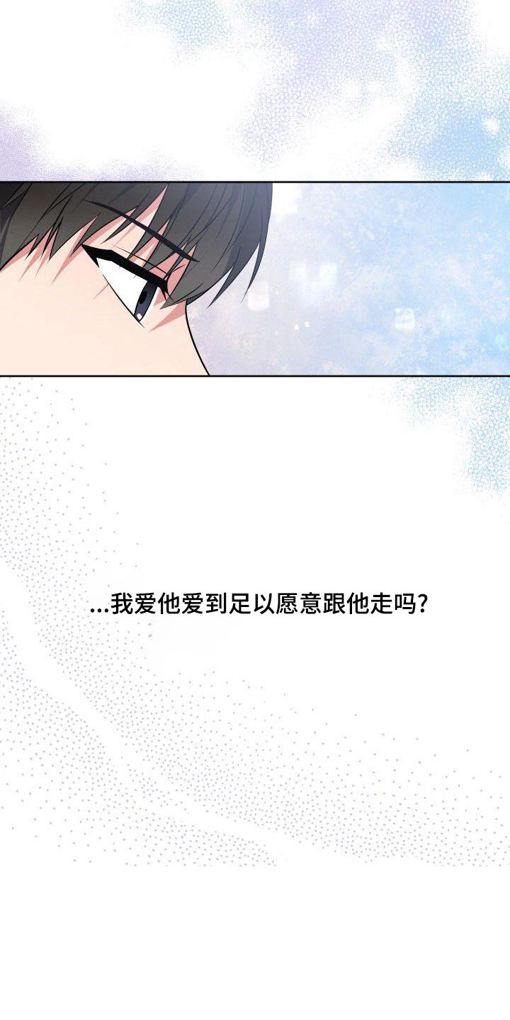 歪打正着全集免费阅读漫画,第86章：这个家伙2图