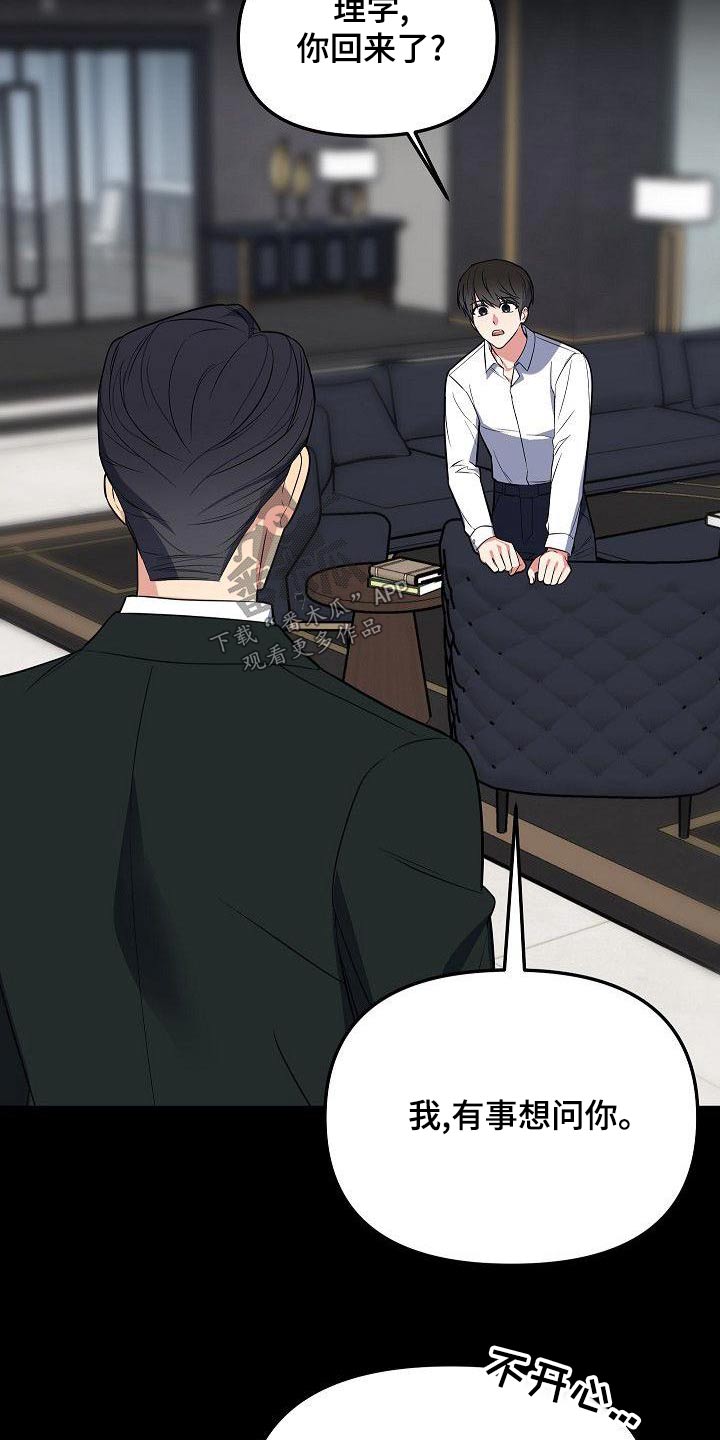 歪打正着漫画,第80章：犯错4图