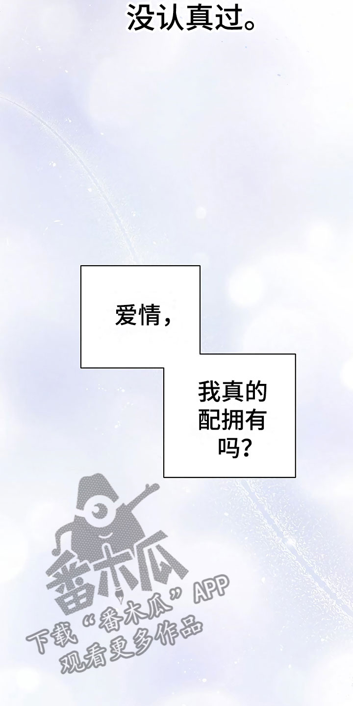 歪打正着的小故事漫画,第22章：特殊的人3图