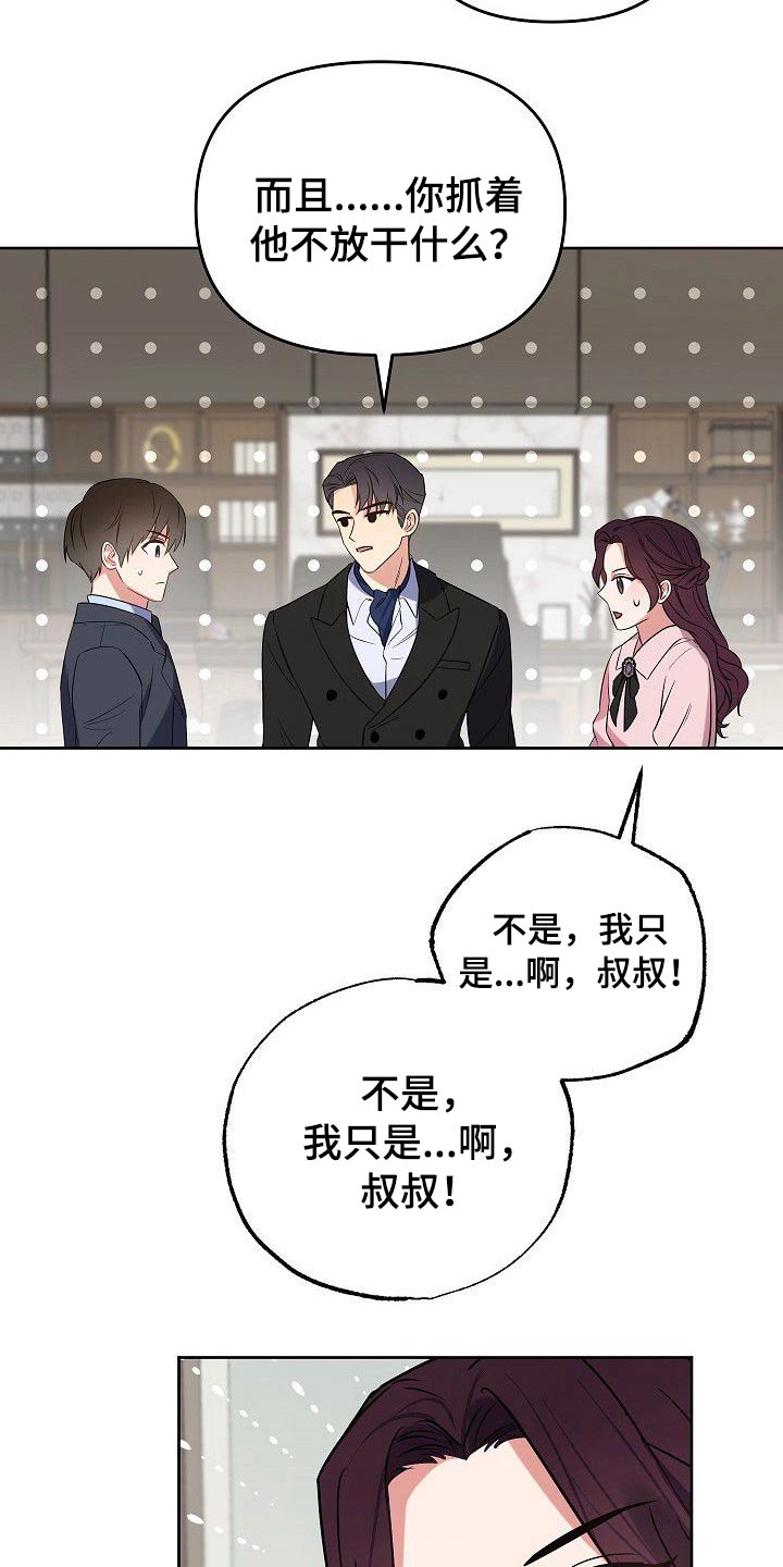 歪打正着的下一句漫画,第44章：为什么要拉着我4图