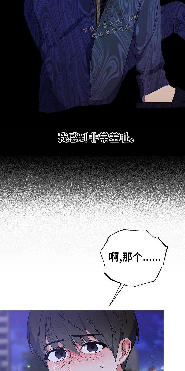 歪打正着漫画,第64章：谢谢你1图