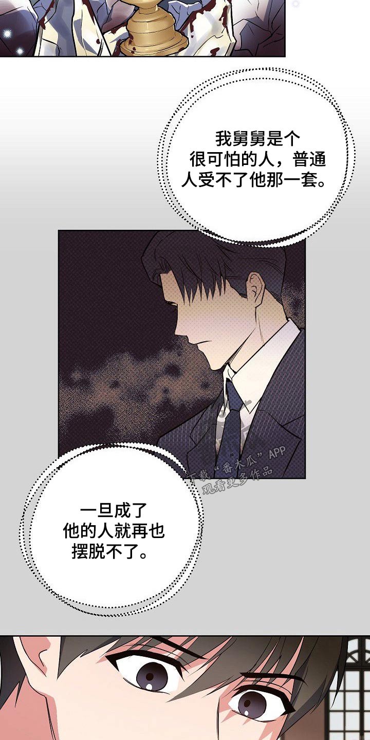歪打正着漫画,第32章：只有你2图
