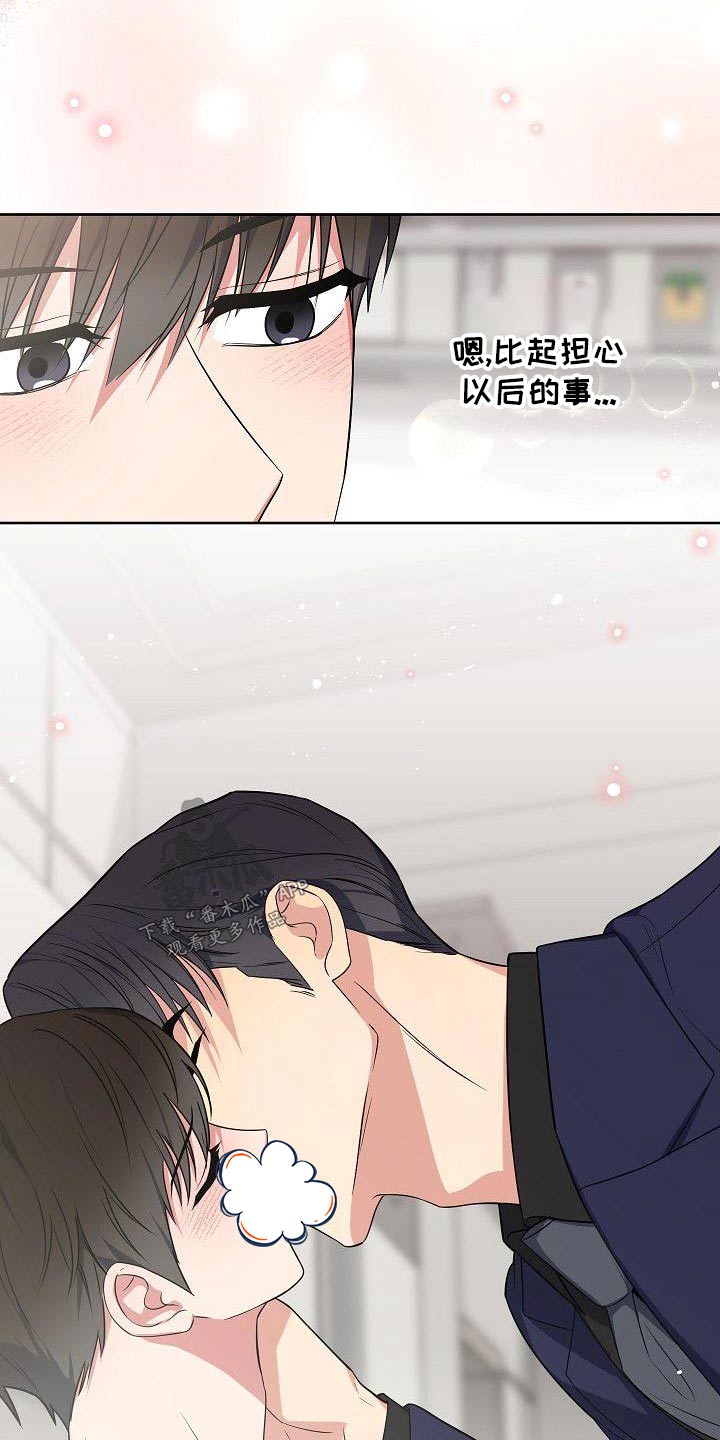 歪打正着漫画,第73章：我也不喜欢2图