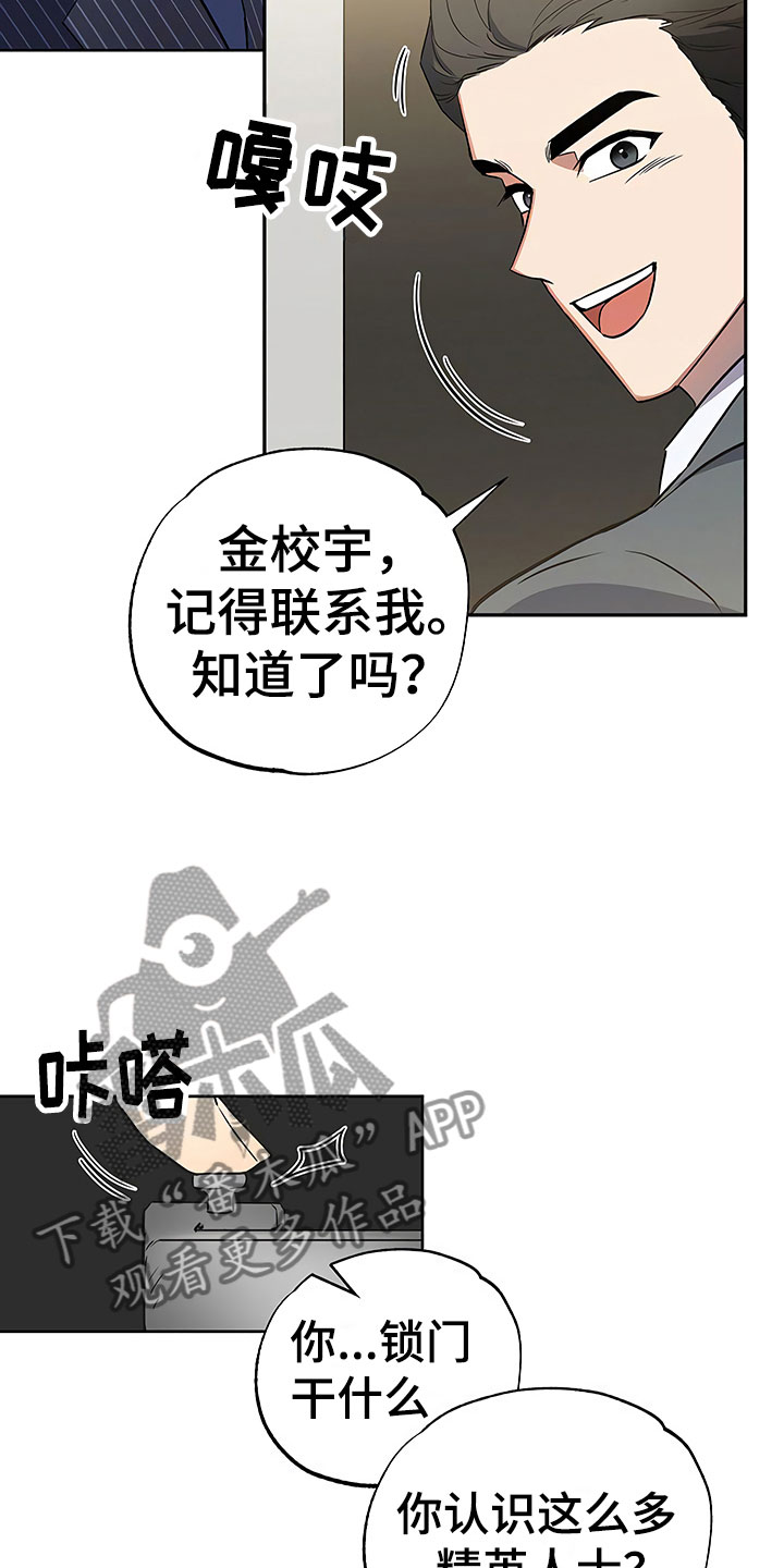歪打正着漫画,第21章：摇摆不定3图