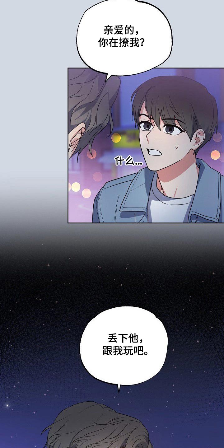 歪打正着的下一句漫画,第47章：无与伦比5图