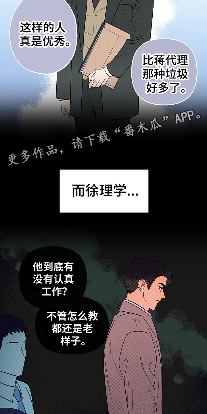 歪打正着的下一句漫画,第10章：暗中观察4图
