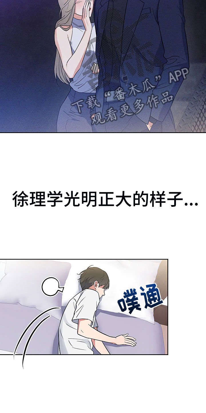 歪打正着全集免费阅读漫画,第7章：魂牵梦绕3图