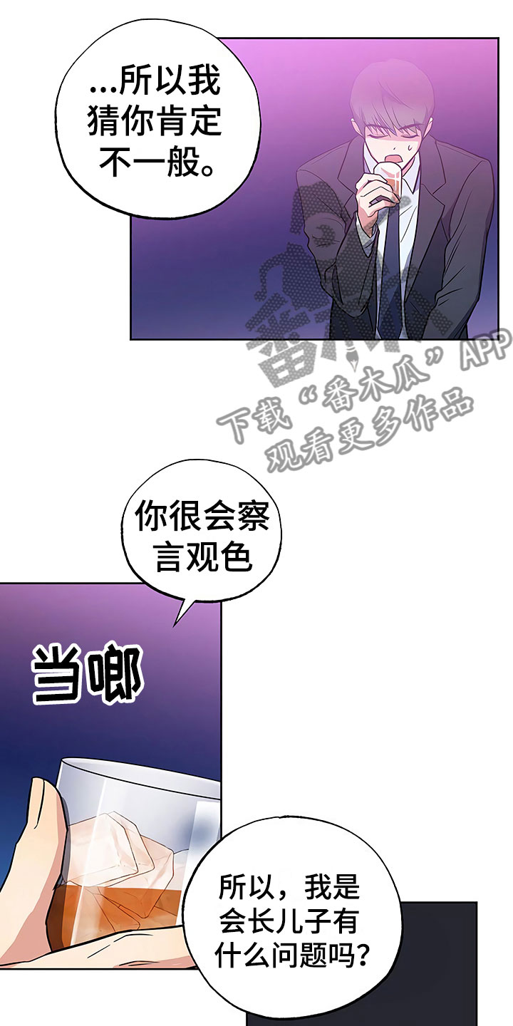 歪打正着的小故事漫画,第17章：察言观色1图