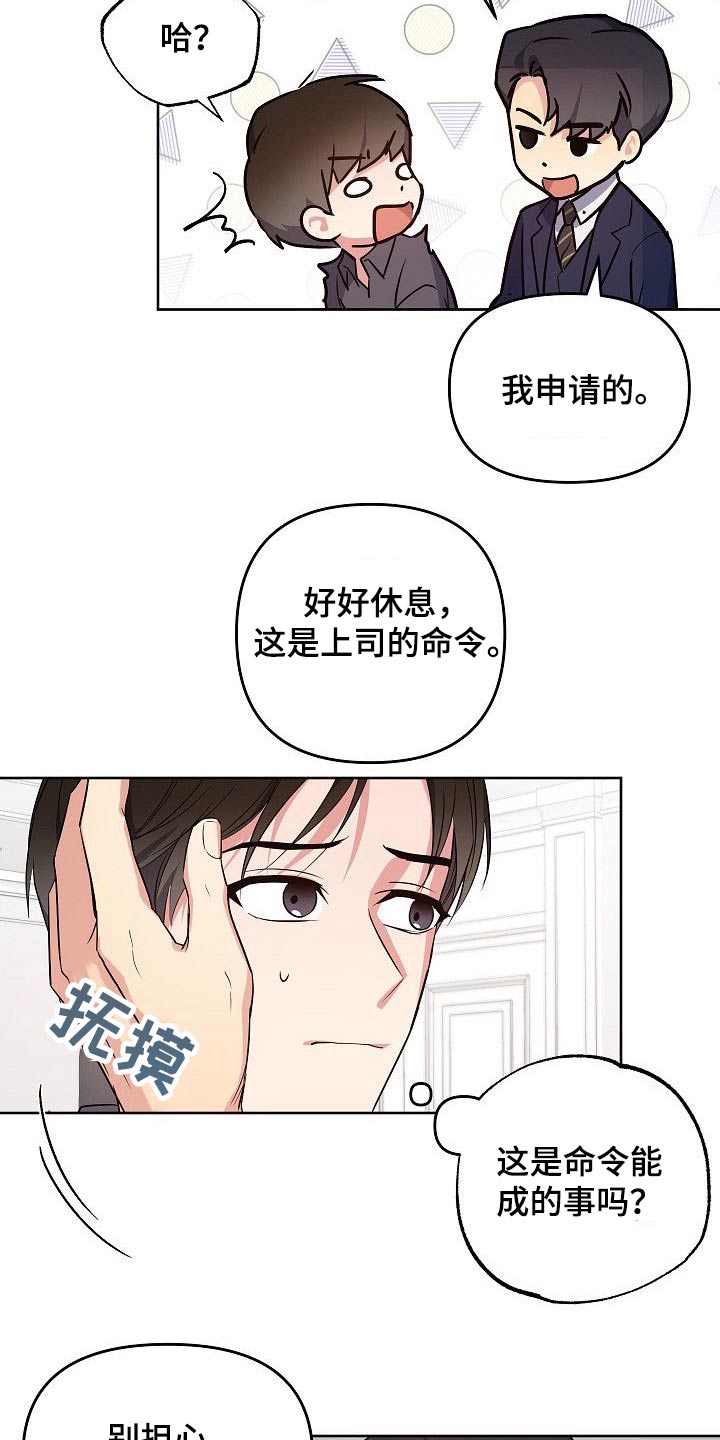 歪打正着全集免费阅读漫画,第31章：因为害怕1图