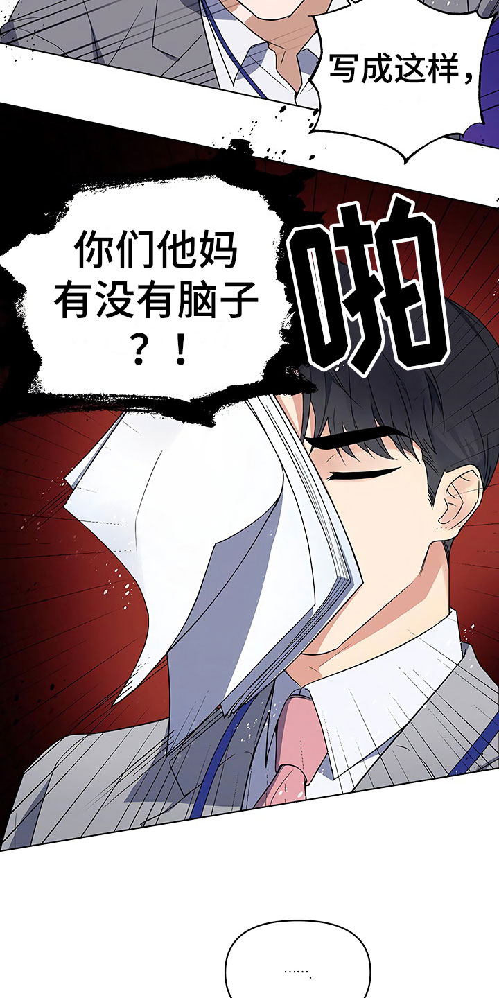 歪打正着的图片漫画,第3章：新人欢迎会2图