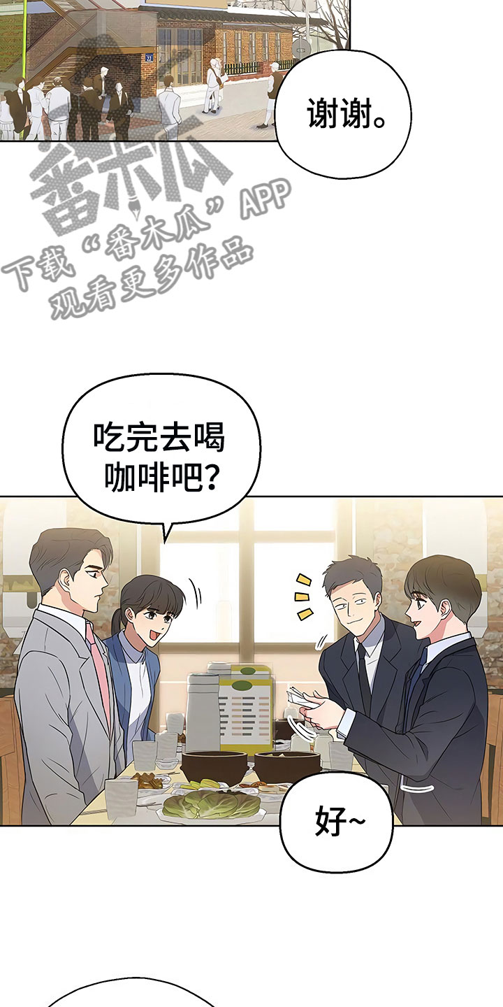 歪打正着第二集完整版漫画,第8章：目不转睛4图