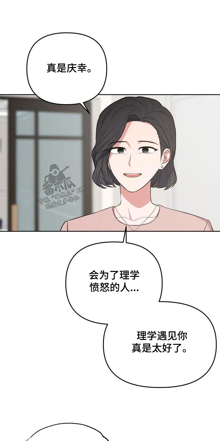 歪打正着全集免费阅读漫画,第77章：我是个坏人5图