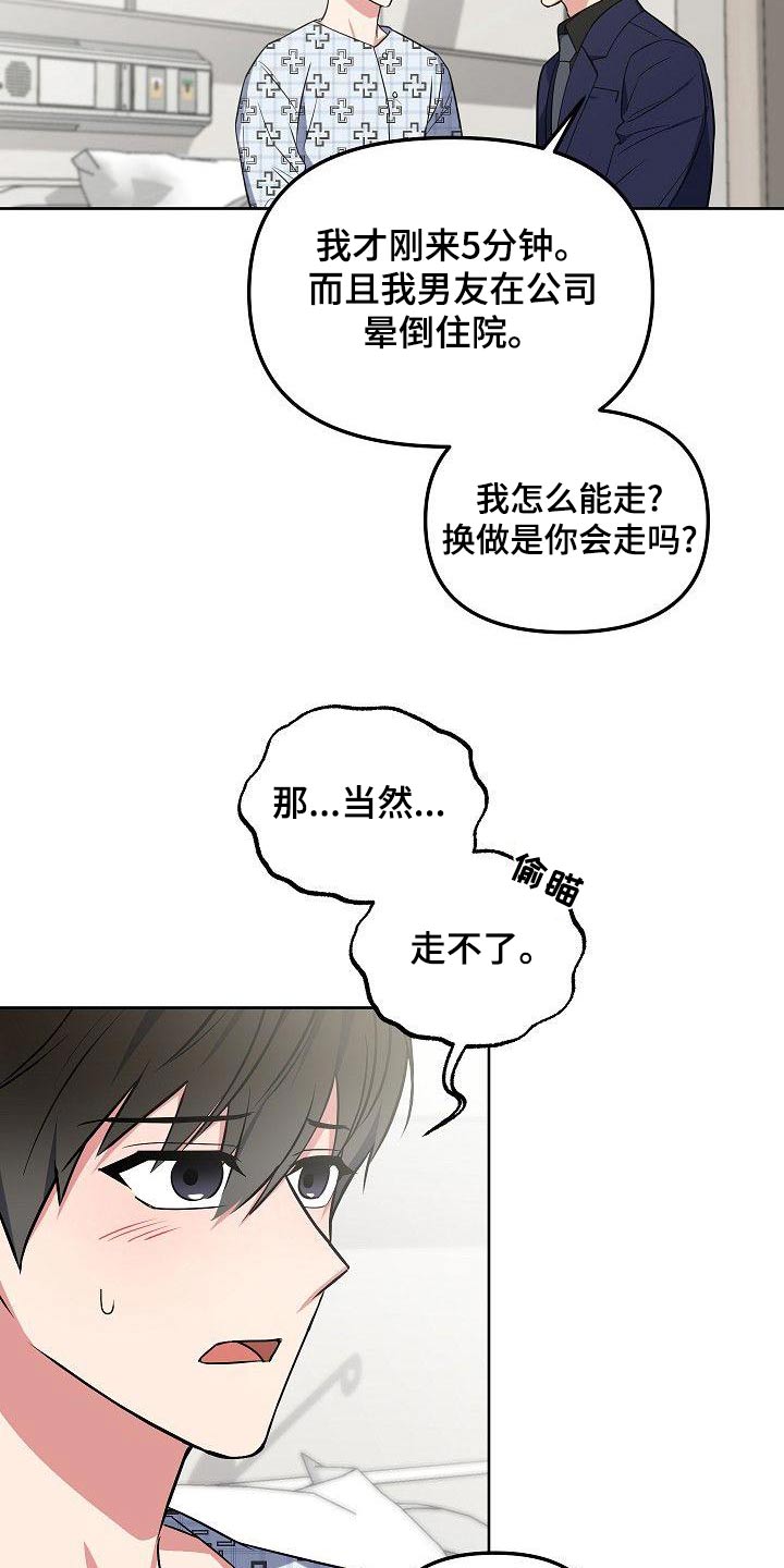 歪打正着漫画,第73章：我也不喜欢3图