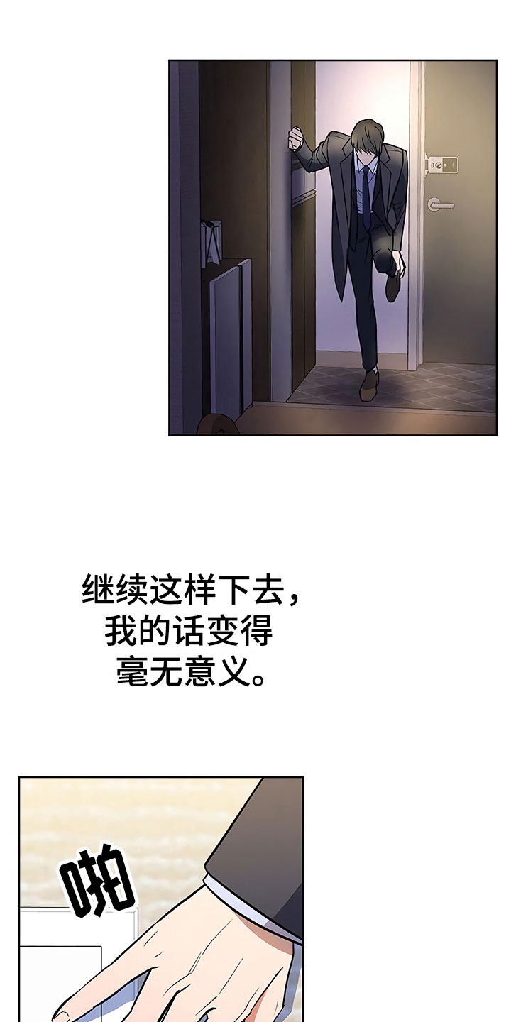 歪打正着全集免费阅读漫画,第18章：动摇的心5图