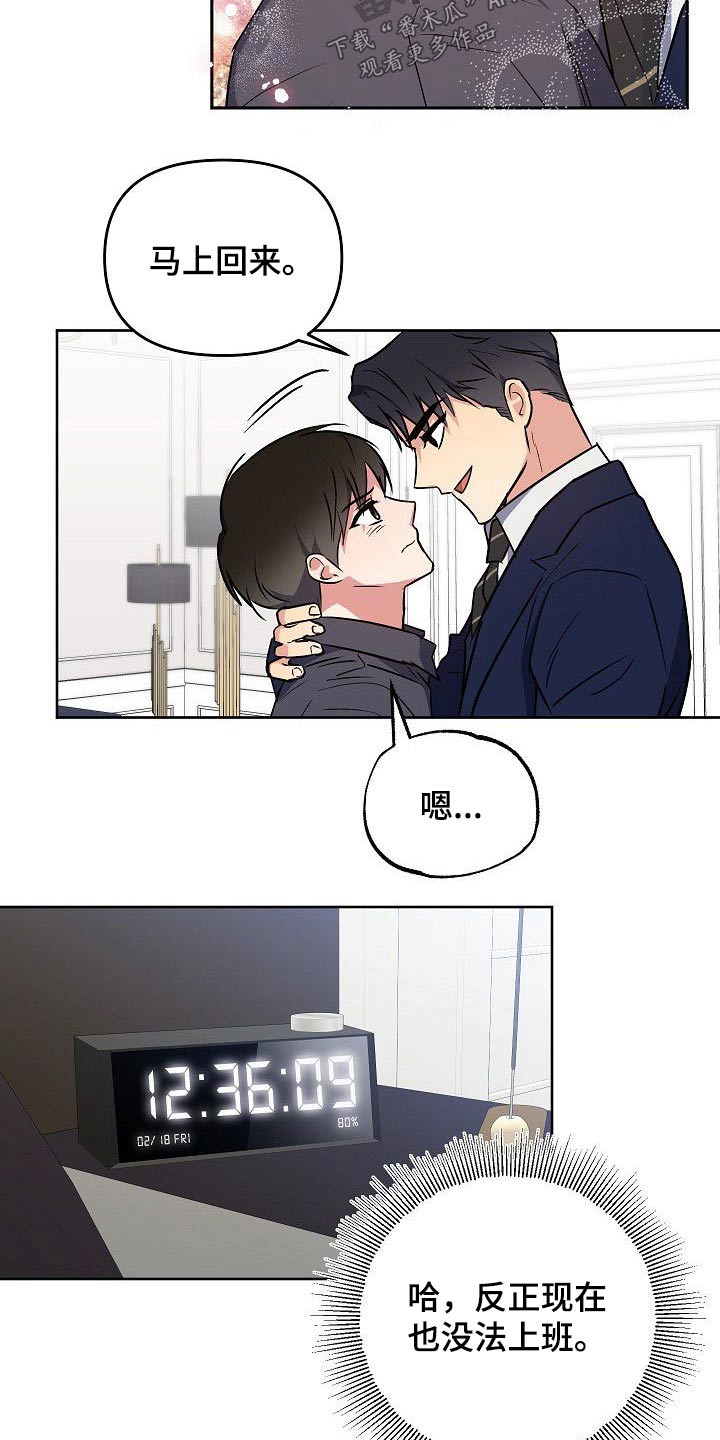 歪打正着漫画,第32章：只有你2图