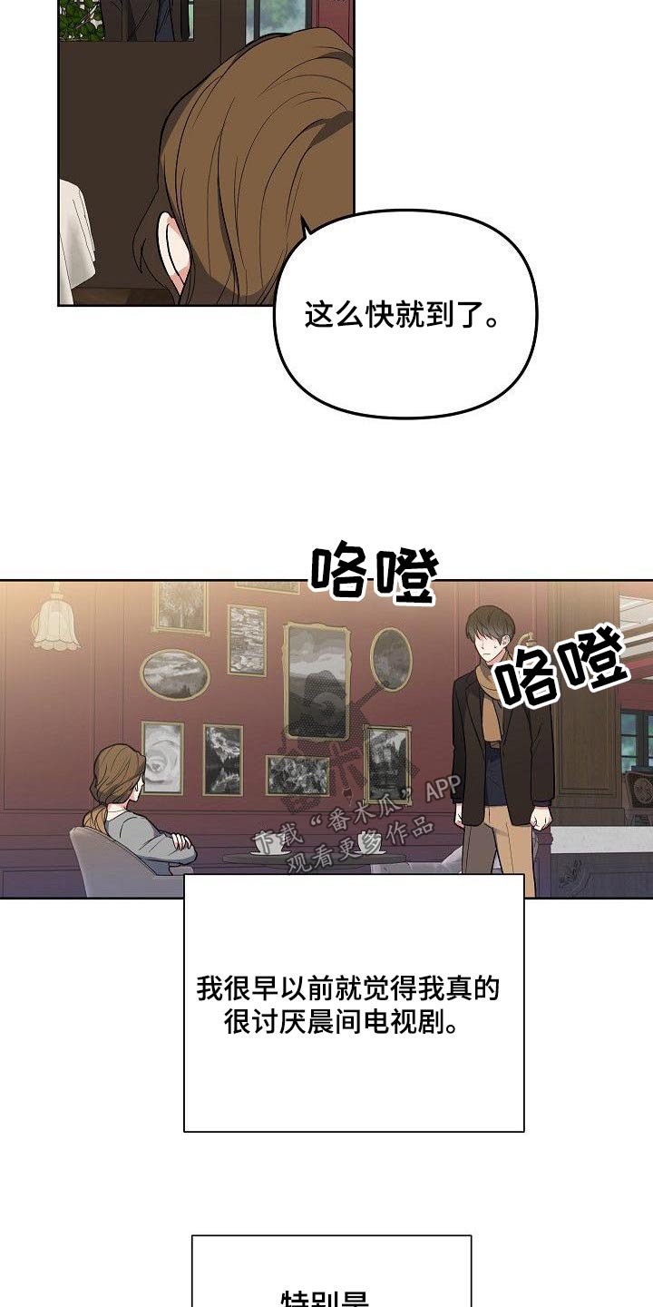 歪打正着漫画,第59章：初次见面2图