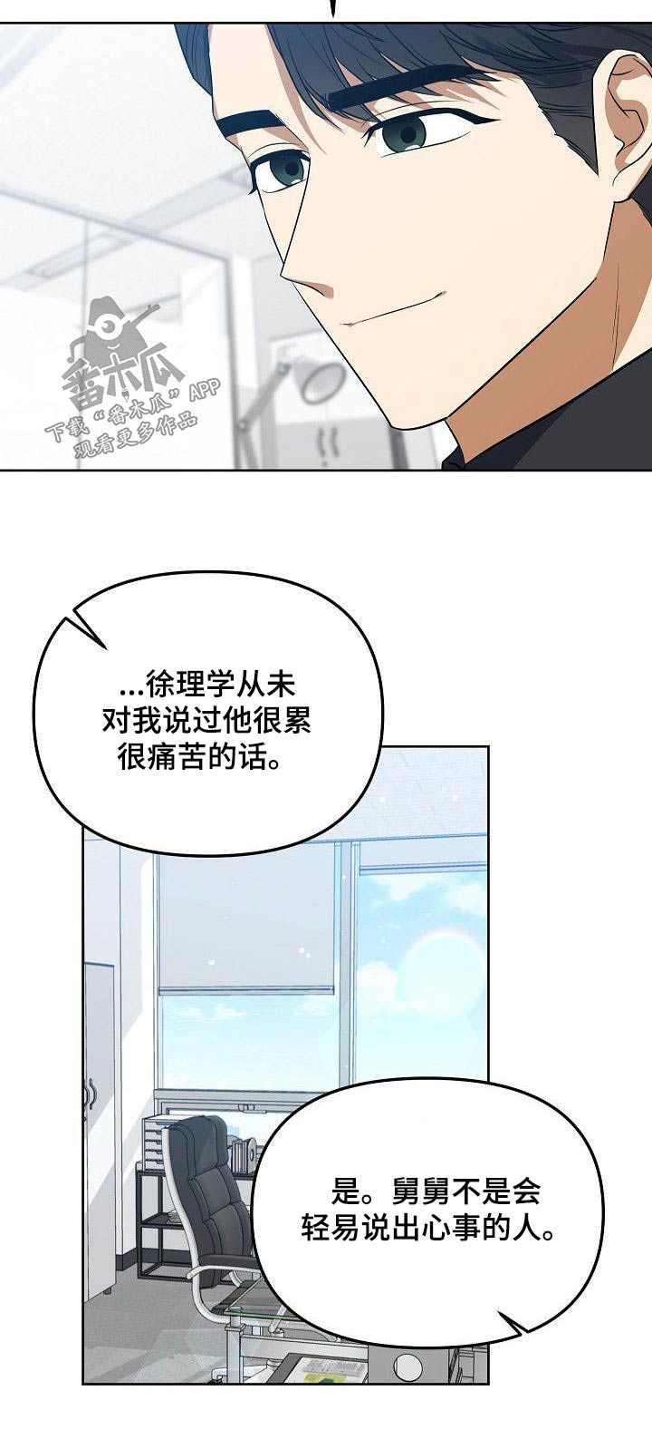 歪打正着的小故事漫画,第68章：所做的事情2图