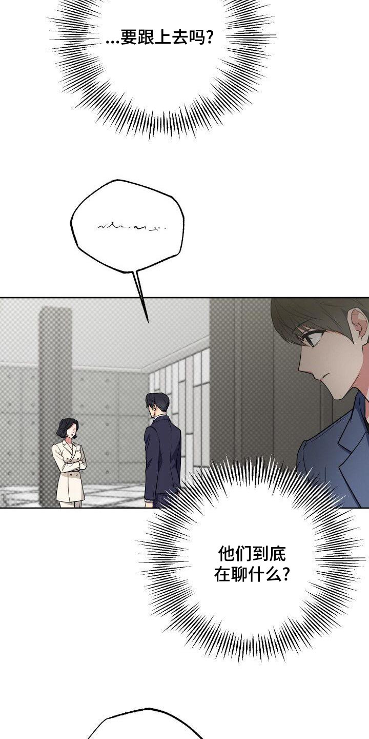 歪打正着漫画,第82章：走之前5图