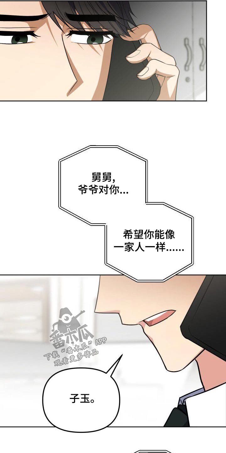歪打正着的小故事漫画,第78章：家人1图
