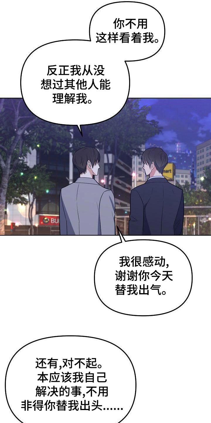 歪打正着漫画,第64章：谢谢你4图