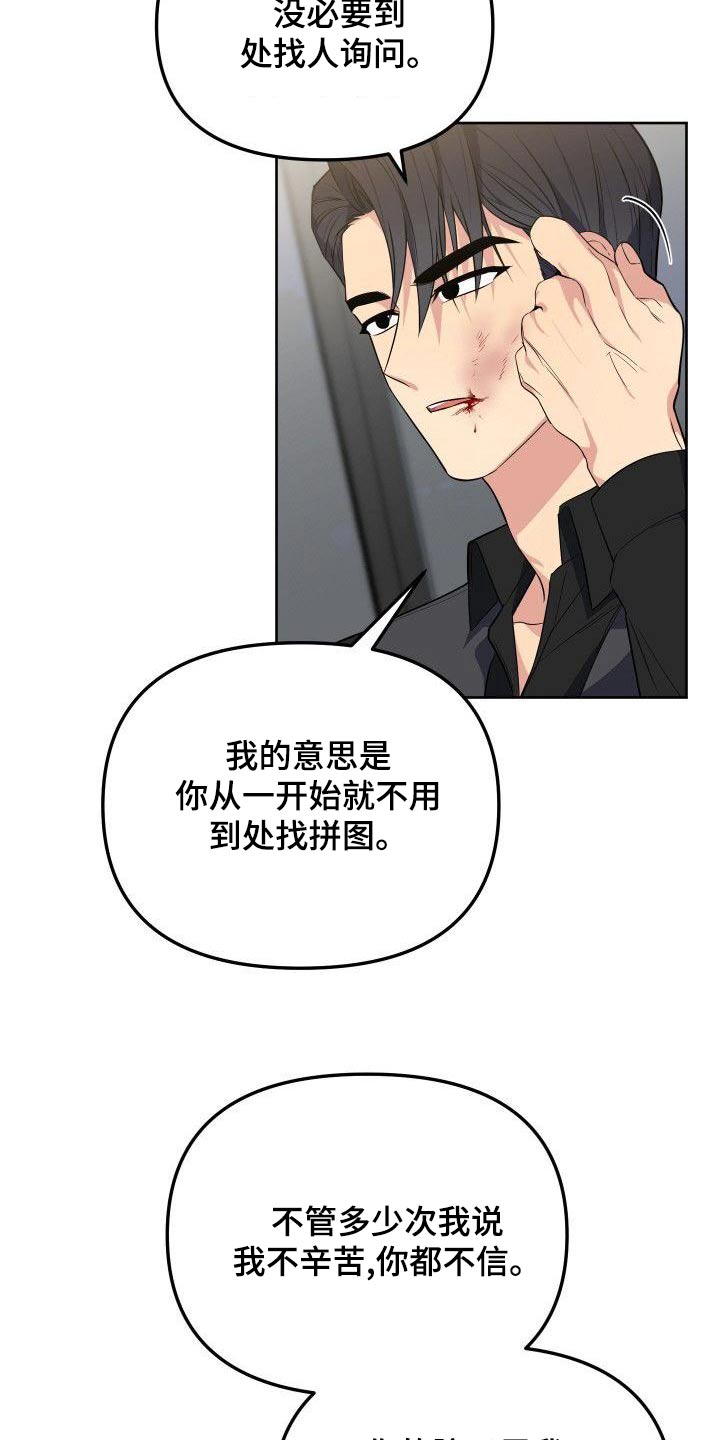 歪打正着漫画,第86章：这个家伙4图
