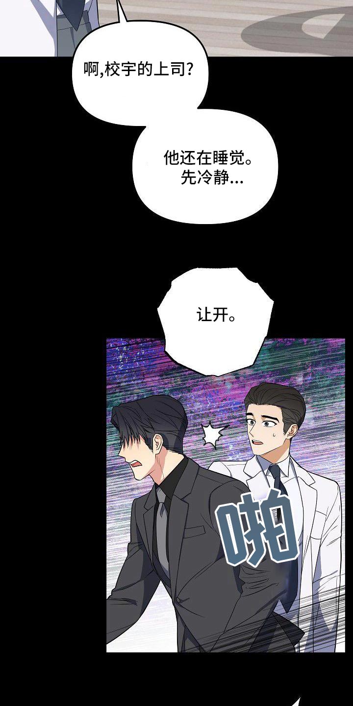 歪打正着电影周云鹏免费漫画,第72章：混蛋4图