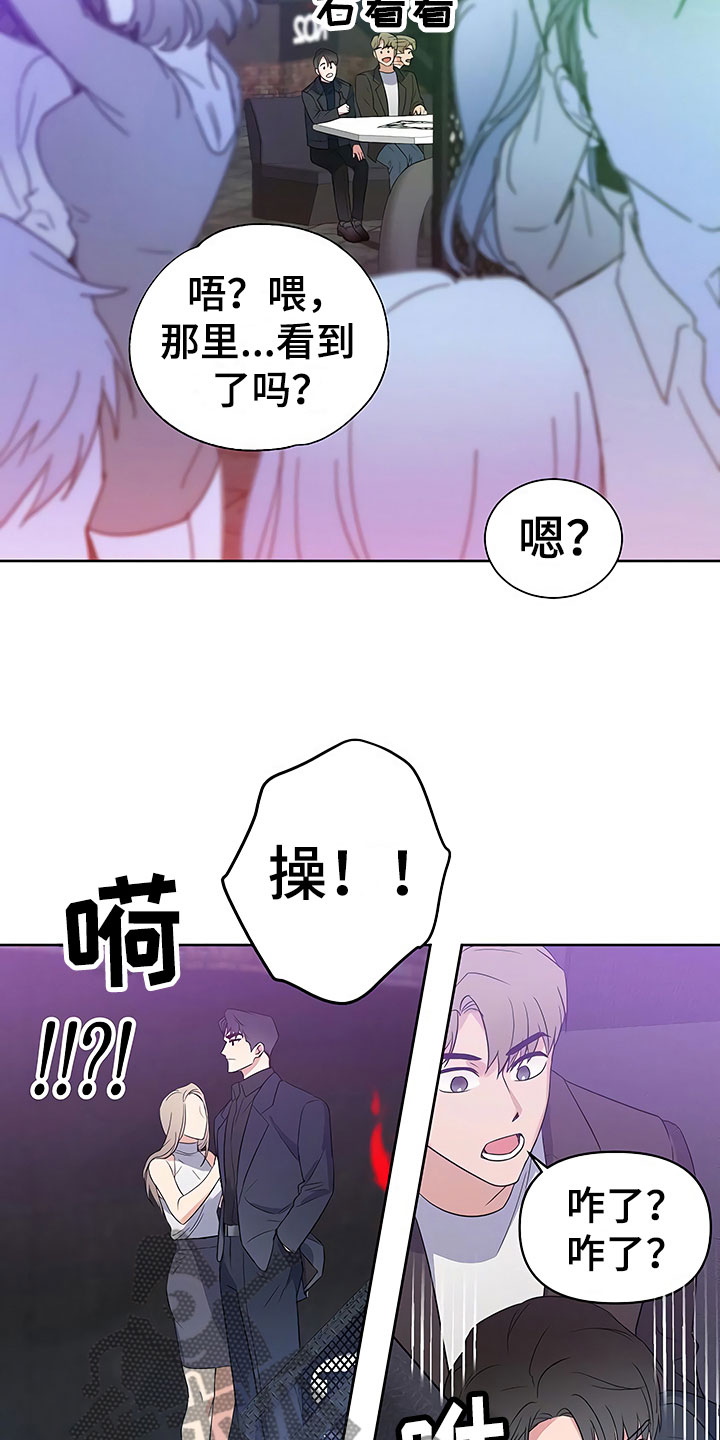 歪打正着漫画,第6章：酒吧偶遇4图