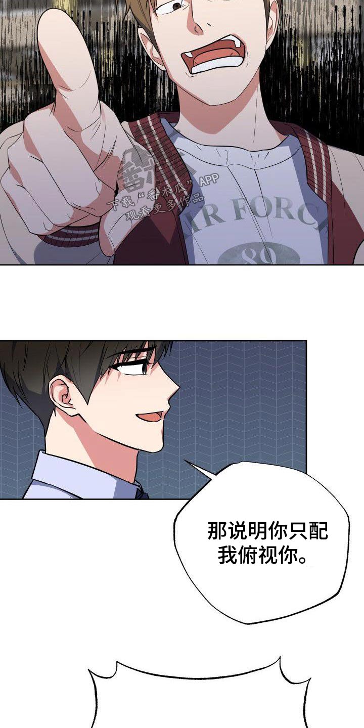 歪打正着漫画,第63章：恼怒2图