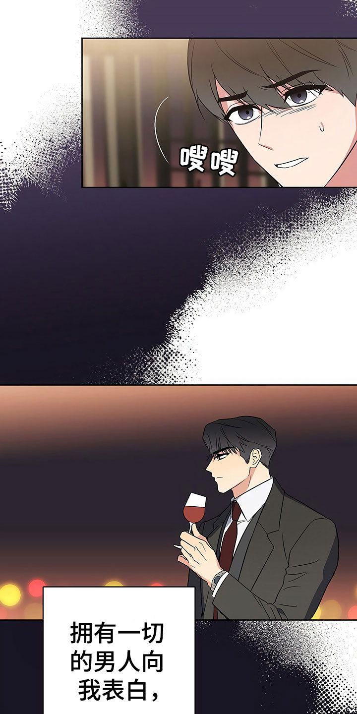 歪打正着漫画,第25章：胆战心惊2图