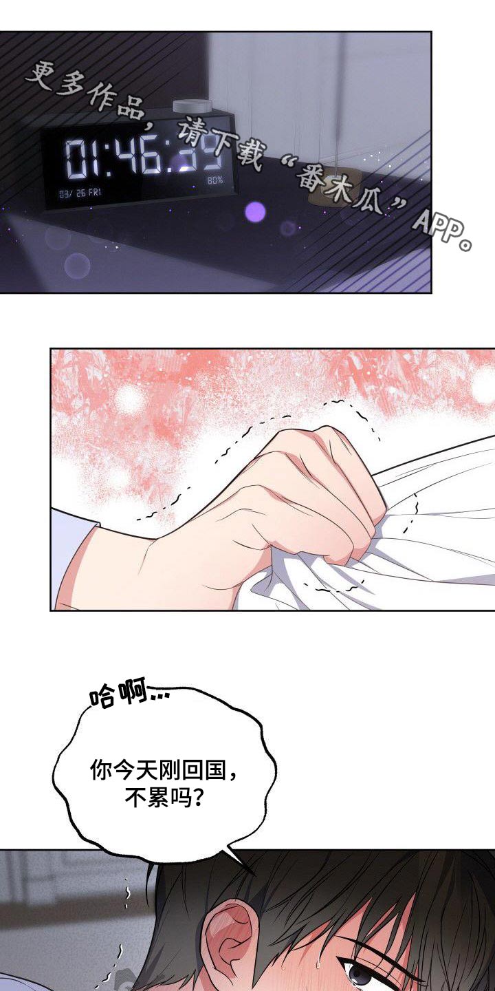 歪打正着漫画,第90章：股份1图