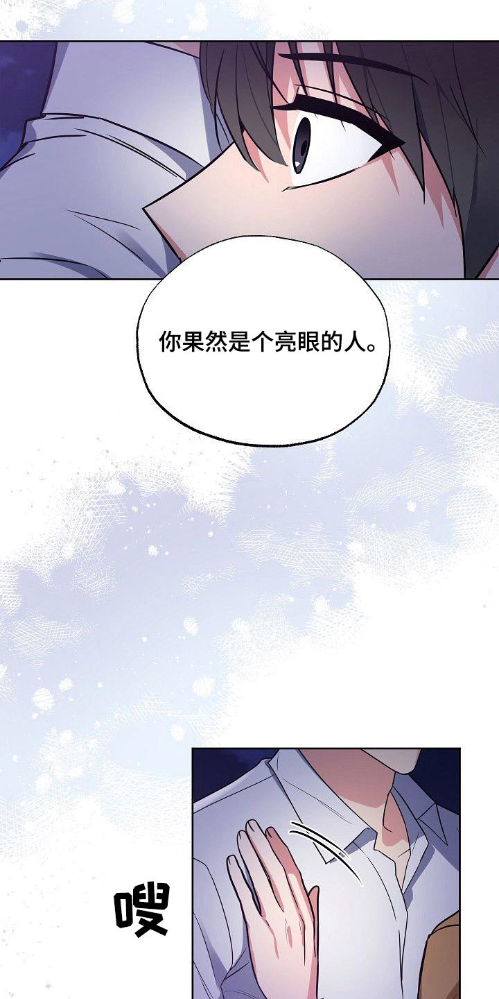 歪打正着全集免费阅读漫画,第50章：再见1图