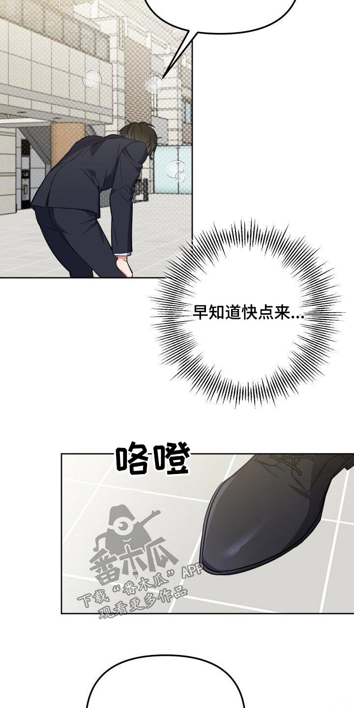 歪打正着漫画,第87章：想见你1图