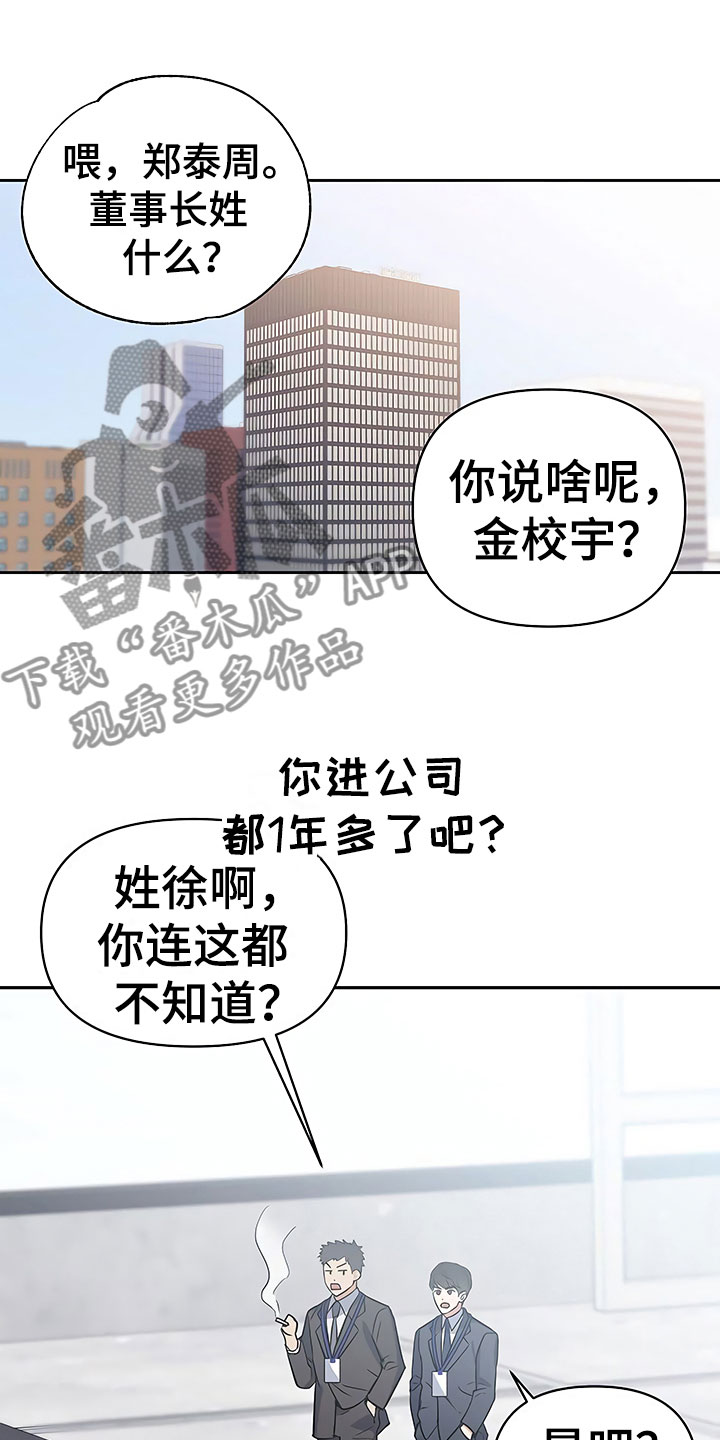 歪打正着第二集完整版漫画,第5章：良心不安1图