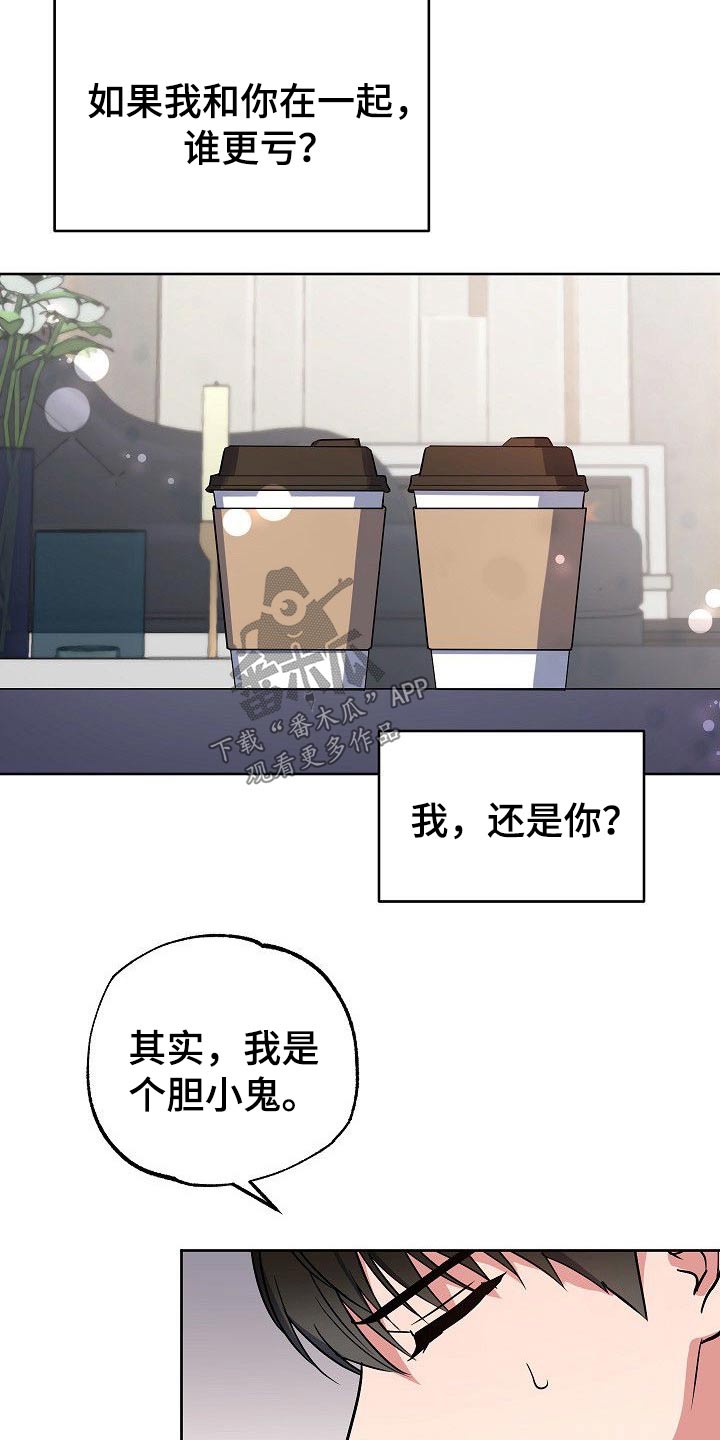 歪打正着的下一句漫画,第34章：喜欢上你了4图