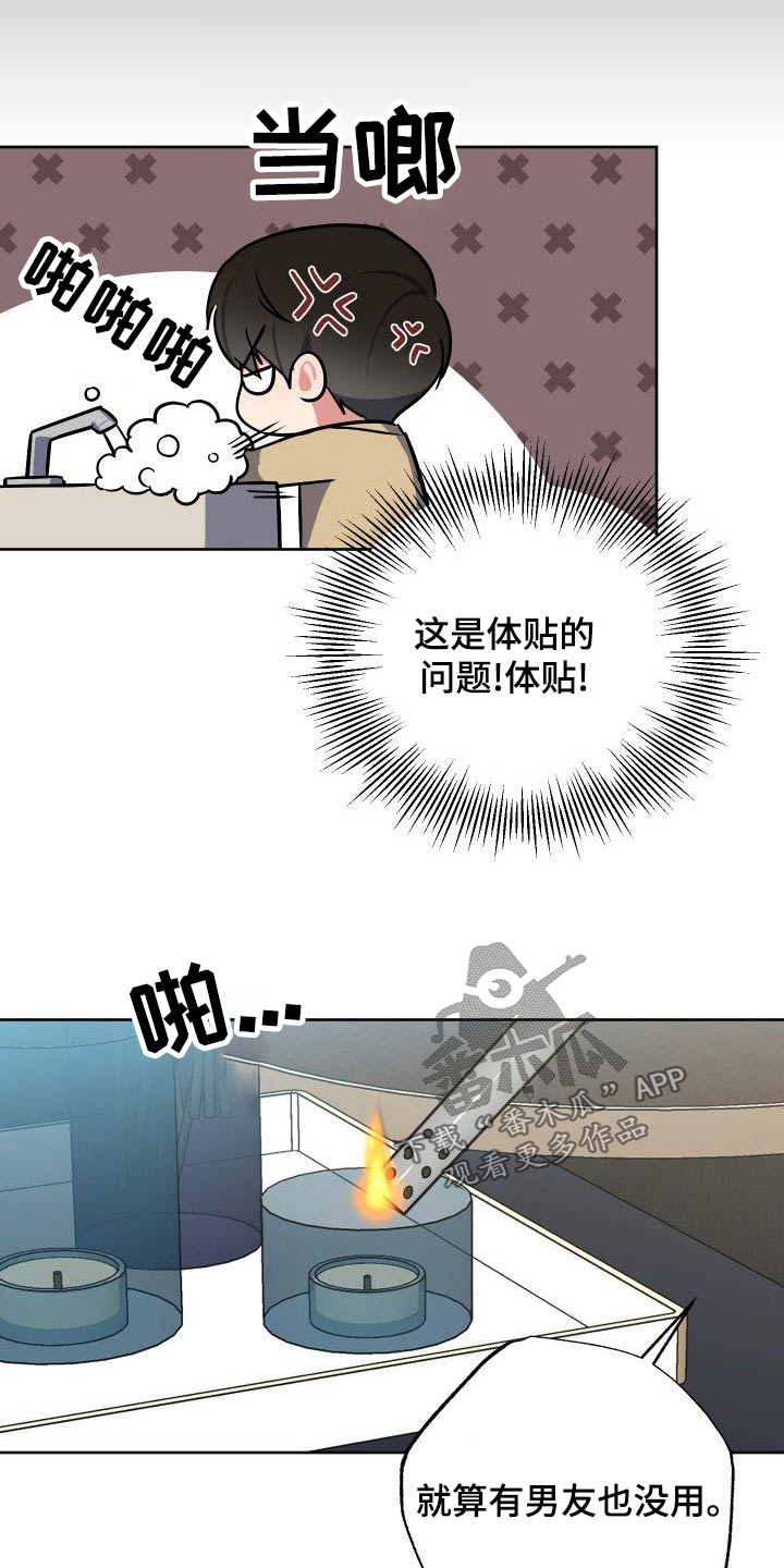 歪打正着全集免费阅读漫画,第54章：从来没有2图