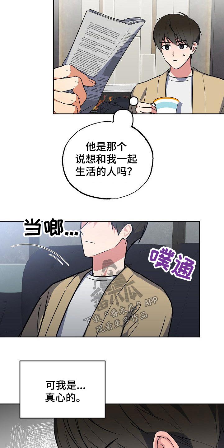 歪打正着漫画,第53章：繁忙4图