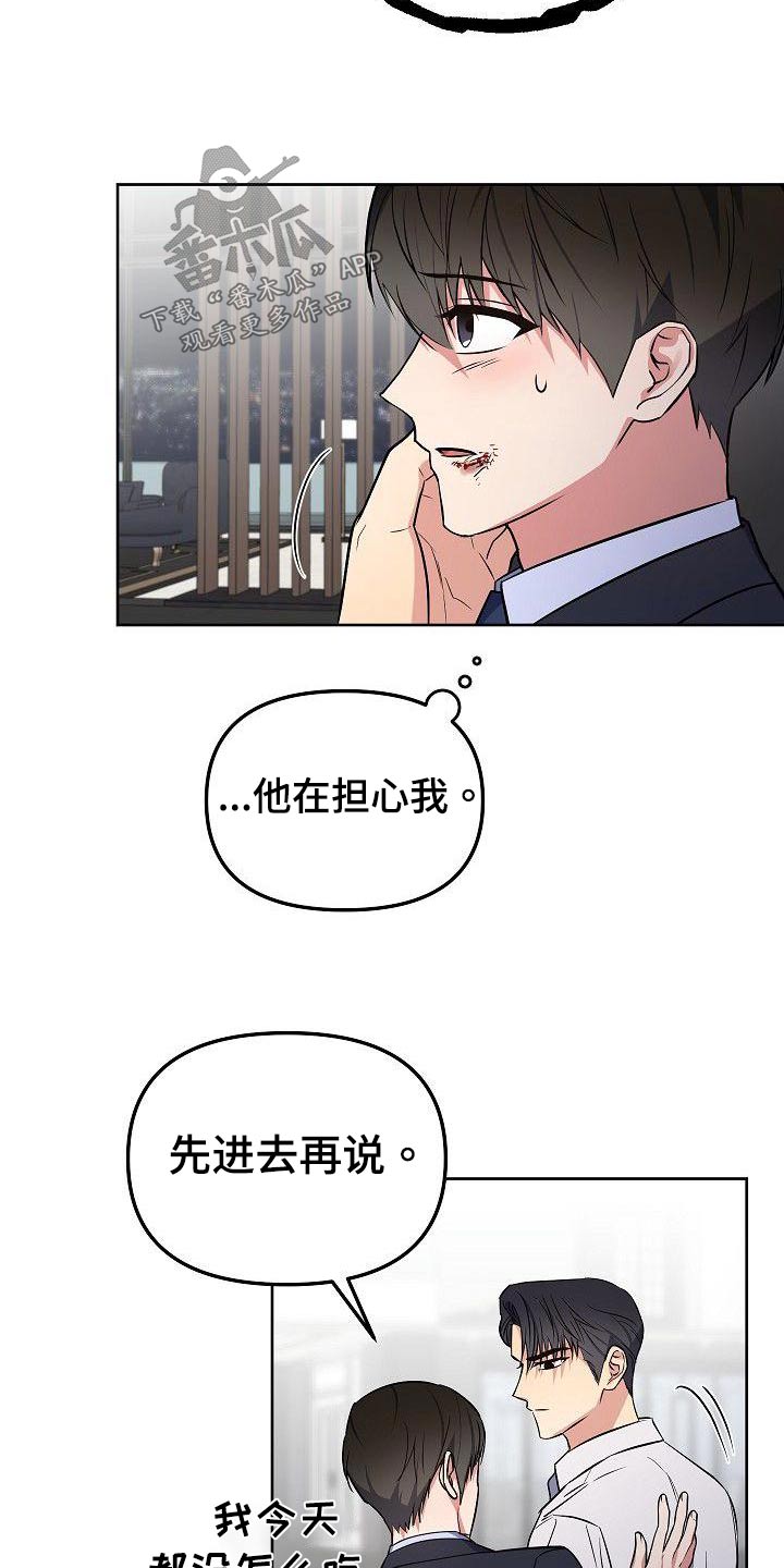 歪打正着歇后语前一句漫画,第65章：怎么办3图