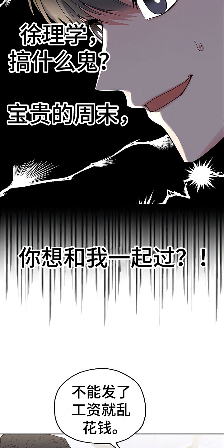 歪打正着第二集完整版漫画,第9章：出乎意料5图