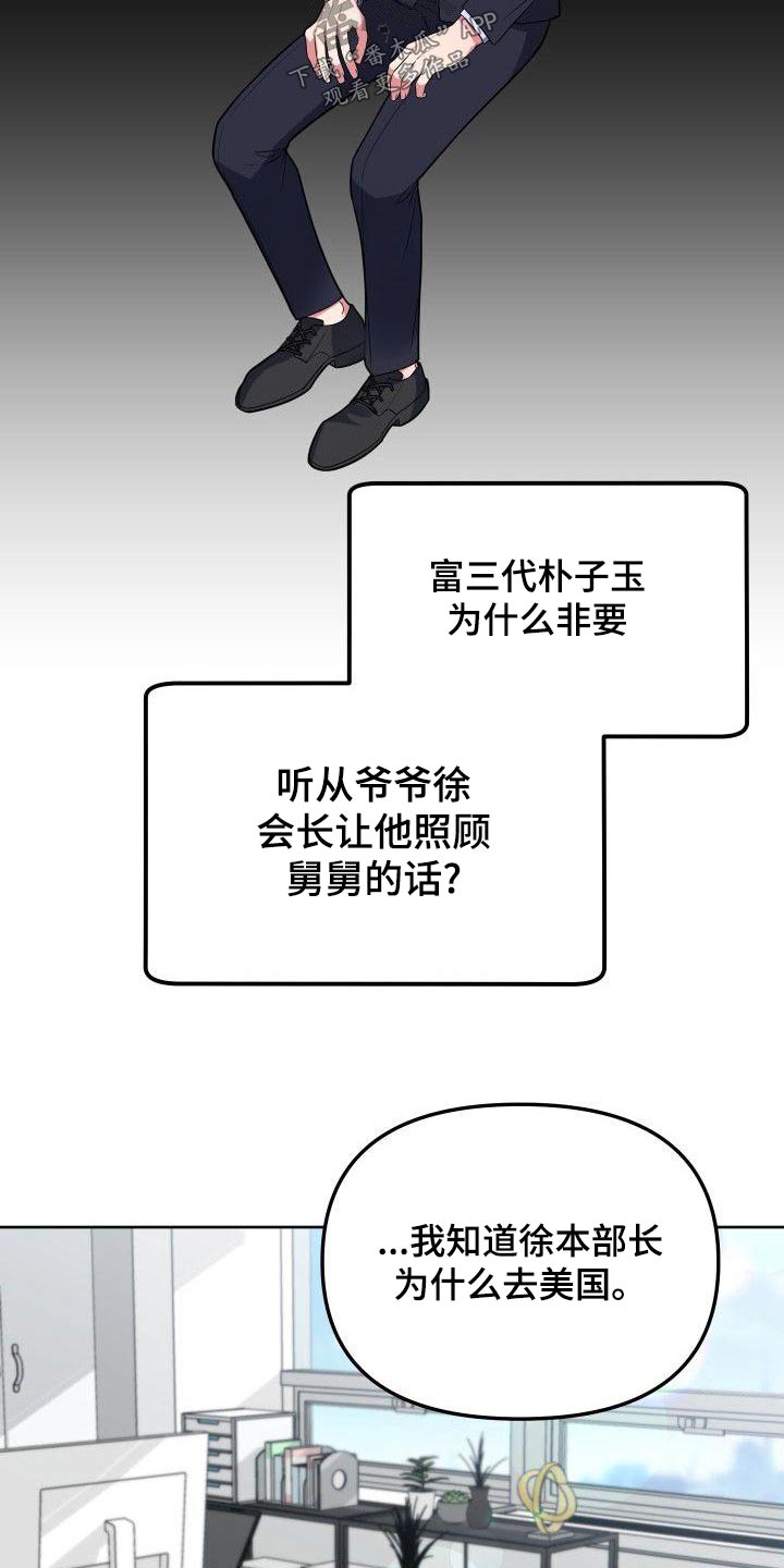 歪打正着漫画,第67章：愤怒2图