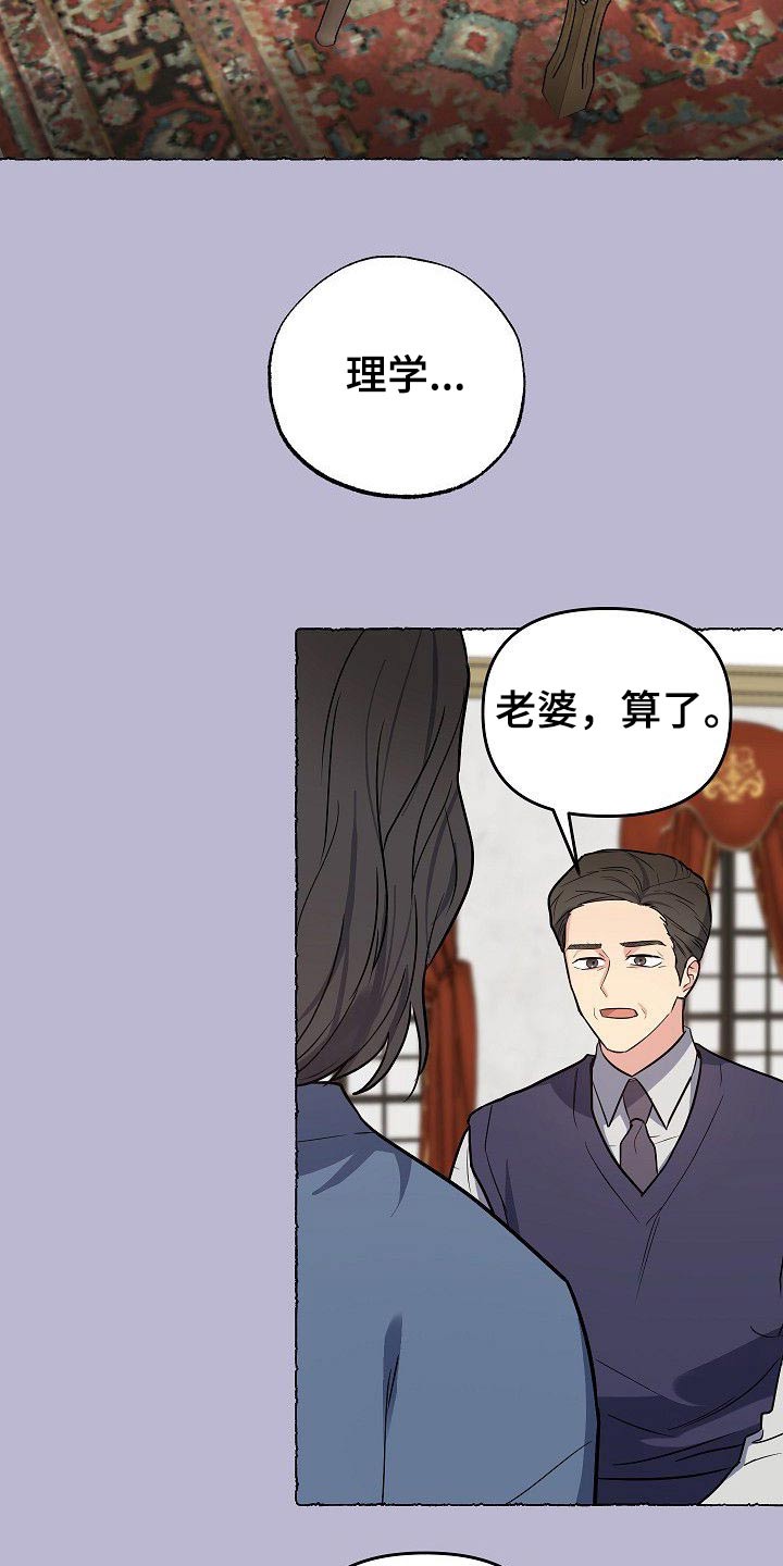 歪打正着漫画,第42章：一家人5图