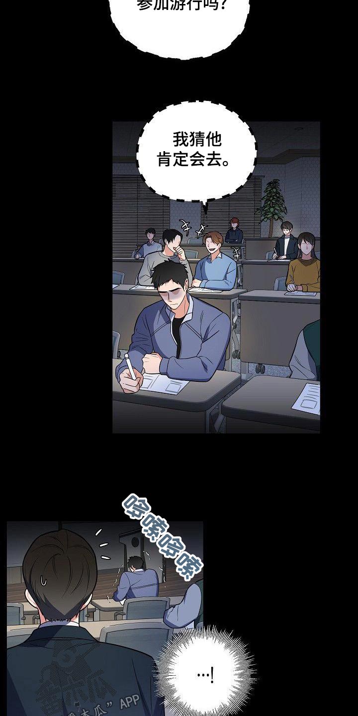 歪打正着漫画,第58章：同志3图