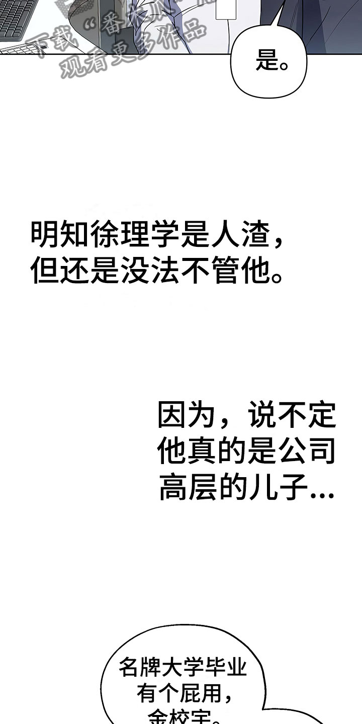 歪打正着漫画,第13章：死缠烂打5图