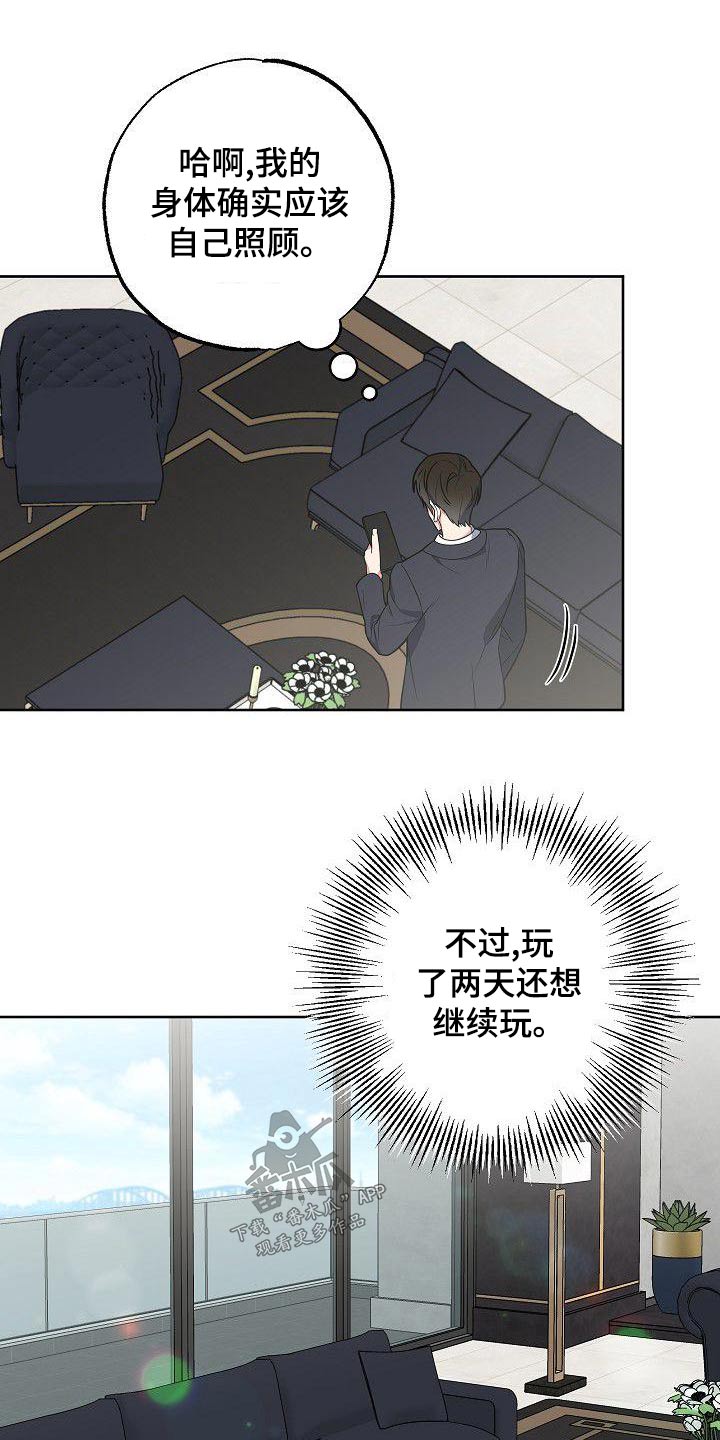 歪打正着漫画,第75章：无法忘记3图