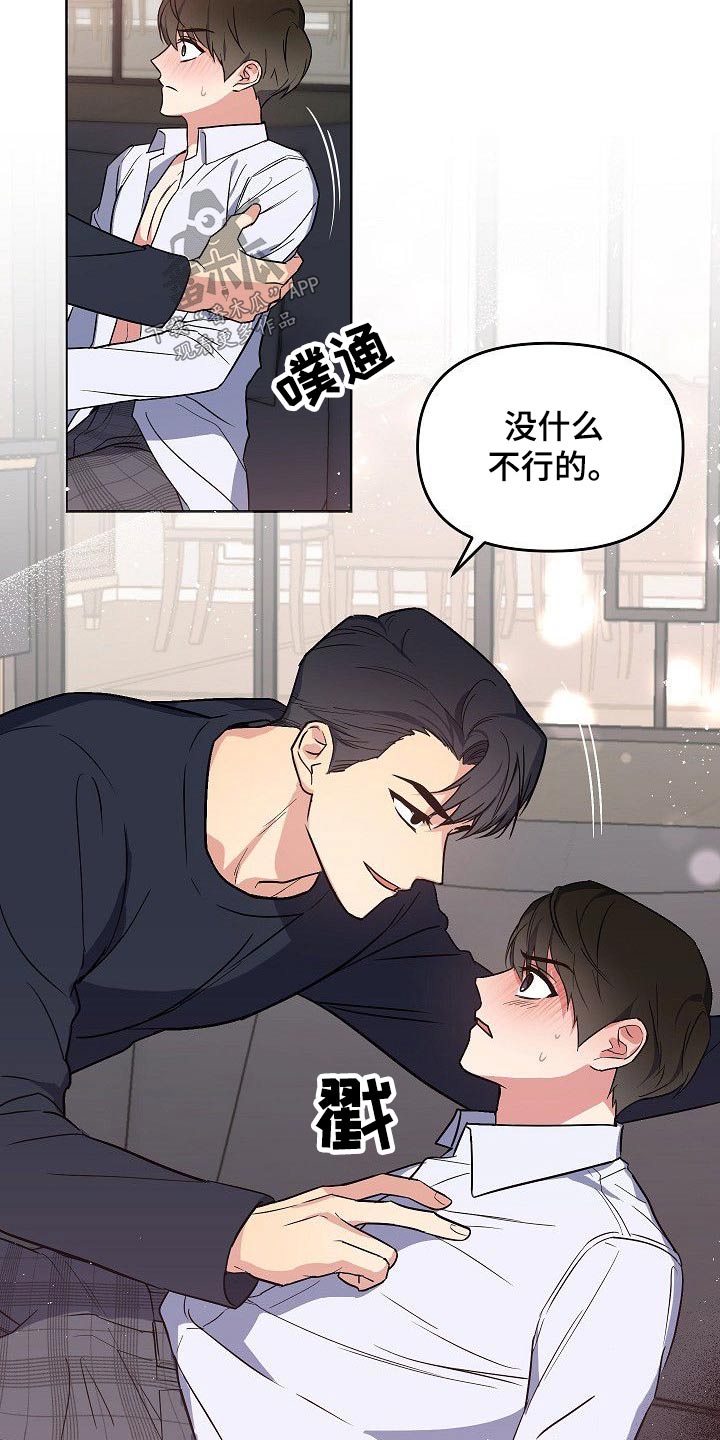 歪打正着的小故事漫画,第30章：动手动脚2图