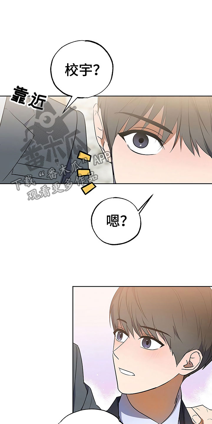 歪打正着全集免费阅读漫画,第20章：暗恋对象4图