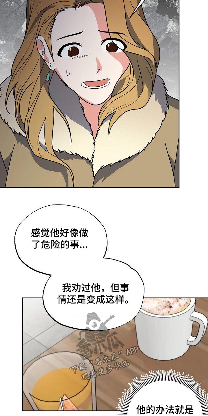 歪打正着全集免费阅读漫画,第36章：威胁3图