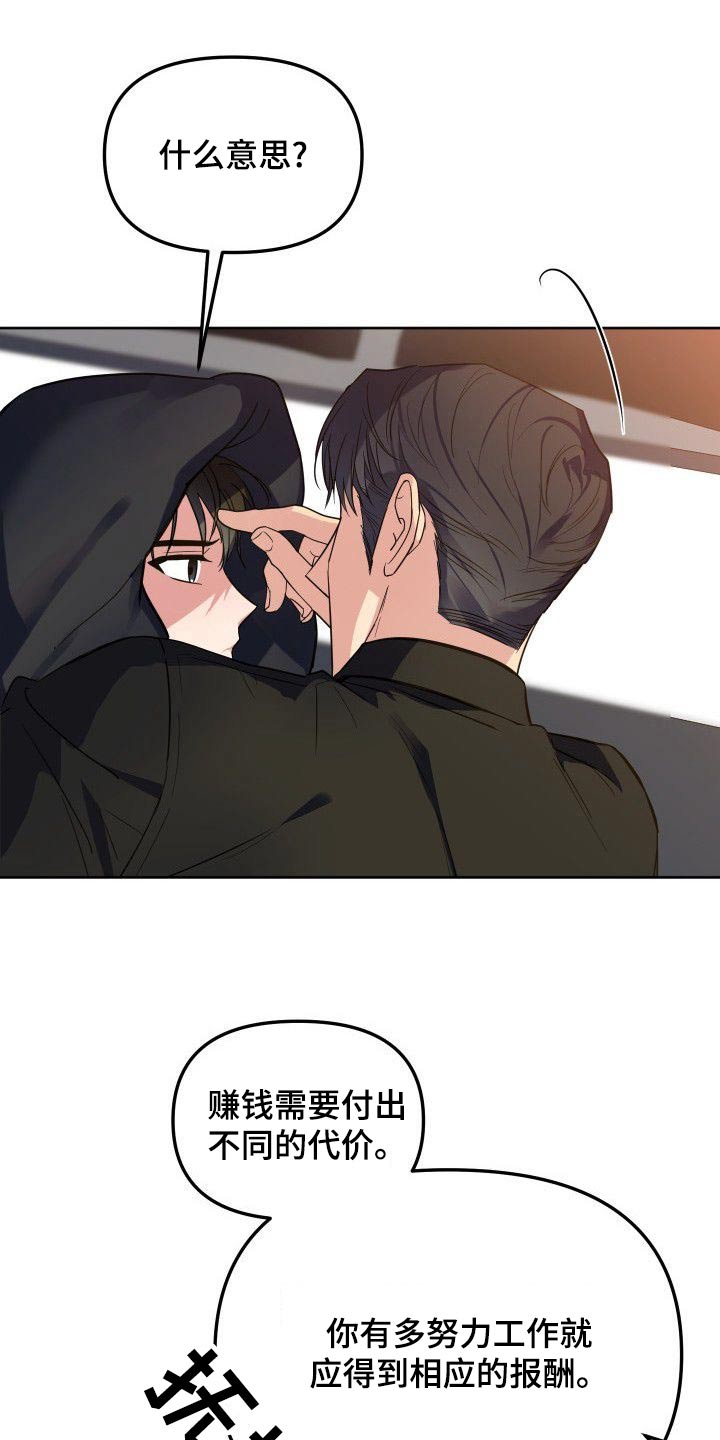 歪打正着漫画,第55章：一起上班1图