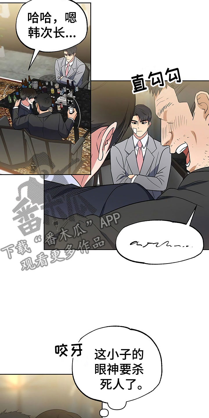 歪打正着漫画,第13章：死缠烂打2图